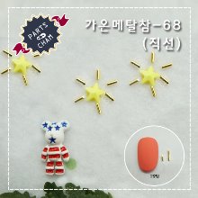 가온메탈참 68-직선(막대) / 25개입 / 골드,실버
