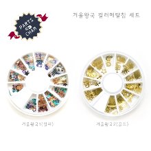 겨울왕국 메탈참 세트 / 컬러,골드2종 / 크리스마스