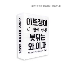 [마이블링] 아트쟁이 젤와이퍼/ 총 300매(10x15cm)