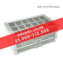 [50%할인] 벨벳 3단 칸막이서랍장 / 2종(~재고소진시 행사종료!)
