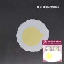 매직팔레트  /30매입 / 글루 파레트,팔레트